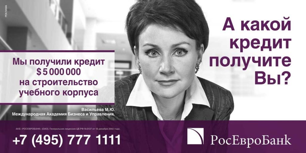 основные виды услуг росевробанк