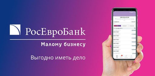 мобильное приложение росевробанк